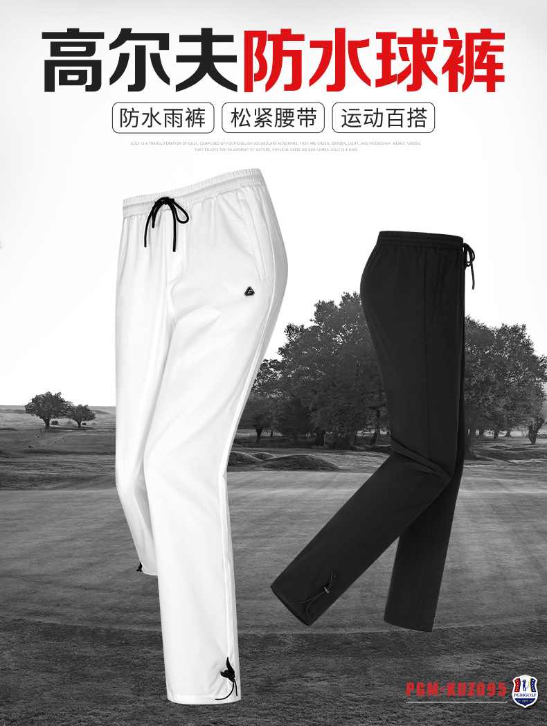 PGM 高尔夫裤子男装服装夏季运动长裤golf防水雨裤调节松紧腰带