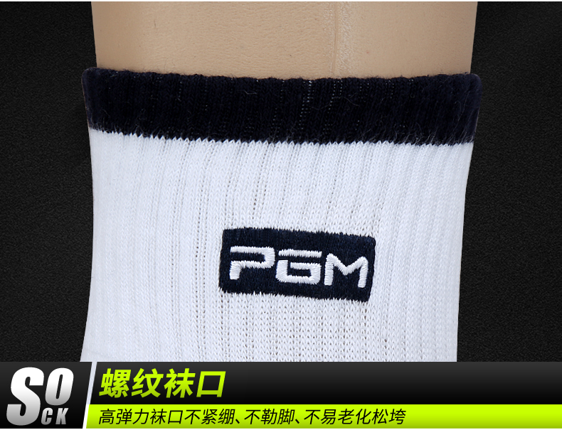 PGM 高尔夫袜子 男士袜子 棉质运动中筒袜 四季可穿  高弹透气