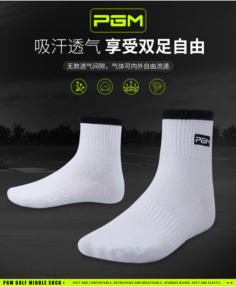 PGM 高尔夫袜子 男士袜子 棉质运动中筒袜 四季可穿  高弹透气