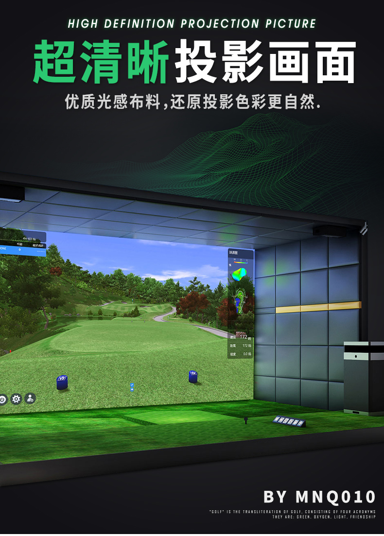 PGM 室内高尔夫模拟器幕布投影布打击布双层可定制高度不超过3米