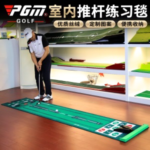 PGM 60*300cm 室内高尔夫推杆练习器家庭办公室迷你套装家用地毯