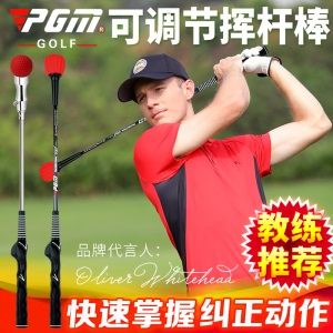 PGM 高尔夫挥杆训练器 可调节 发声挥杆棒 手型握把 初学练习用品
