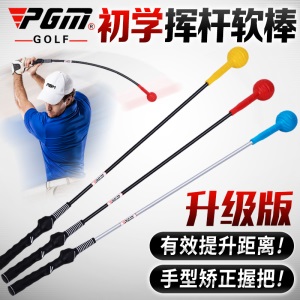 PGM 高尔夫挥杆棒 升级版！初学训练用品 挥杆练习器 软杆练习棒