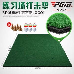 PGM 工厂直销！高尔夫打击垫 3D弹簧+防滑底 1.5*1.5 练习场/个人