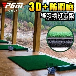 PGM 工厂直销！高尔夫打击垫 3D弹簧+防滑底 1.5*1.5 练习场/个人