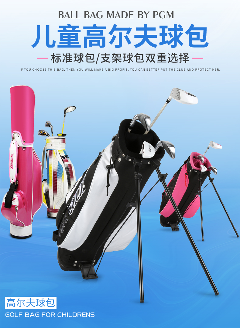 PGM 高尔夫球包儿童标准包男女童支架球包轻便球杆包 适合3-12岁