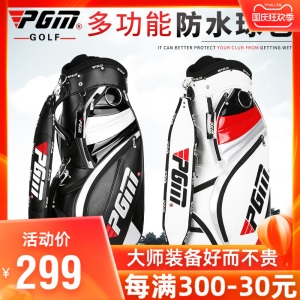 PGM 新款正品 高尔夫球包 男士 可装全套球杆 下场打球标准球杆包