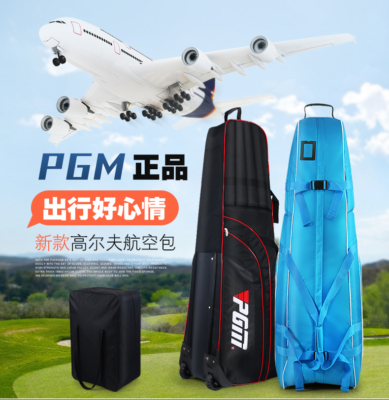 PGM加厚版 高尔夫航空包 超大轮子 飞机托运球包 加固支撑 可折叠