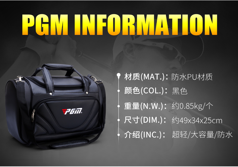 PGM 高尔夫衣物包 男士 大容量衣服包 防水独立放鞋手提包 golf包