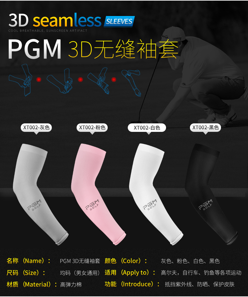 PGM【2双包邮】 高尔夫防晒袖套防紫外线袖套高弹性透气 男女通用