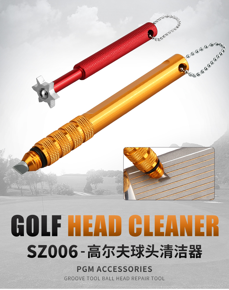 PGM 高尔夫球杆清洁器 球头杆面 沟槽清理工具 一字刀/梅花刀