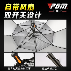 PGM新款高尔夫雨伞自带电风扇 男女高尔夫球伞防晒遮阳伞防紫外线