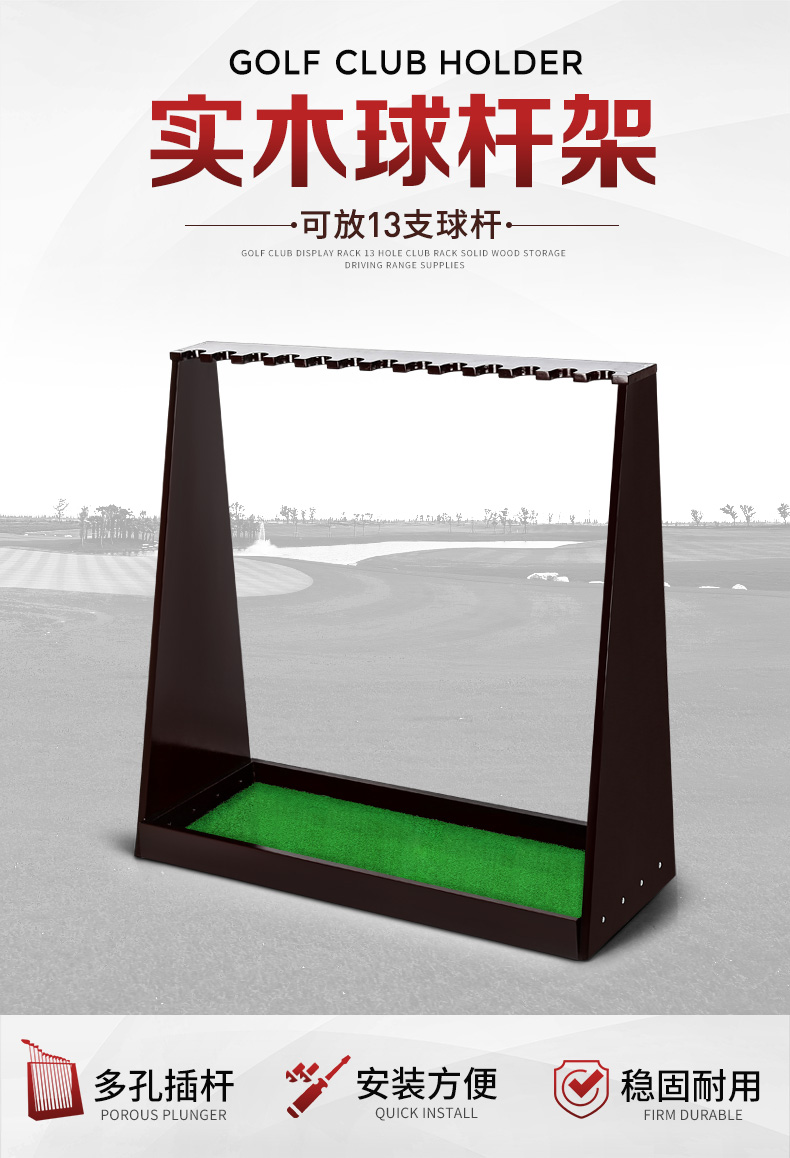 PGM 新品 高尔夫球杆展示架 13孔球杆架子 实木 收纳练习场用品