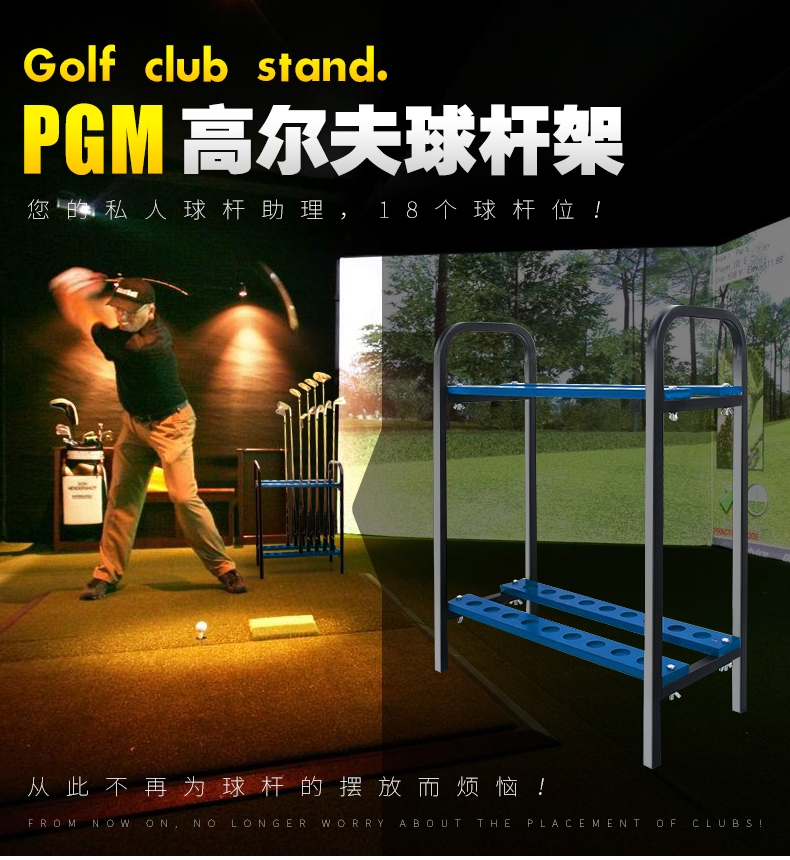 PGM 升级版！高尔夫球杆架 展示架 18洞球杆架子 收纳练习场用品
