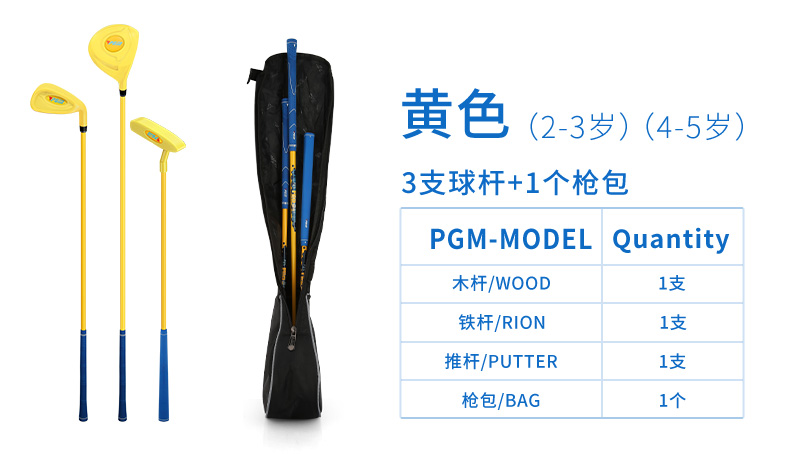 PGM 可打真球！高尔夫儿童球杆套装 男女童2-5岁 初学练习杆 教学