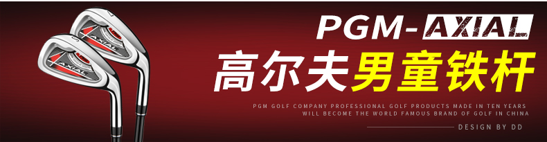 PGM 高尔夫儿童球杆 男女童不锈钢7号铁 初学球具 3个年龄段