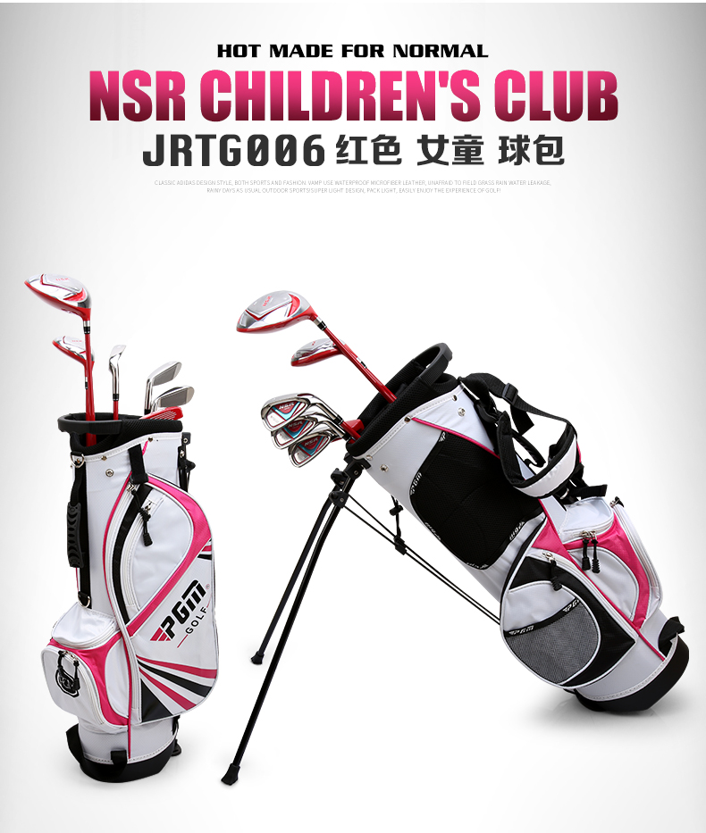 PGM新品儿童高尔夫球杆女童初学套装3-12岁套杆 配杆套/支架球包