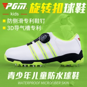 PGM新儿童高尔夫球鞋青少年防侧滑3D透气专利男童旋转鞋带扣鞋子