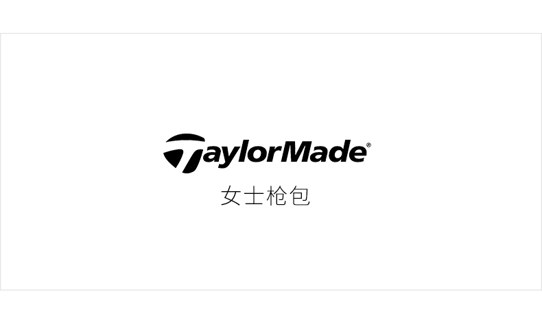 TaylorMade泰勒梅高尔夫球包 枪包女士新款装备包Golf便携球杆包