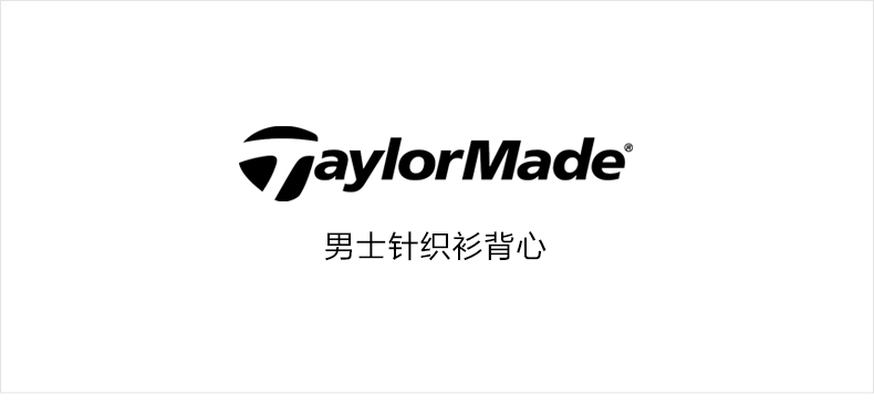 TaylorMade泰勒梅高尔夫服装新款男士运动防风保暖golf针织背心