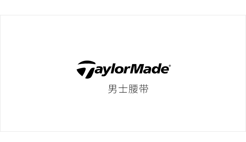TaylorMade泰勒梅高尔夫腰带男士运动golf编织皮带夏季简约休闲