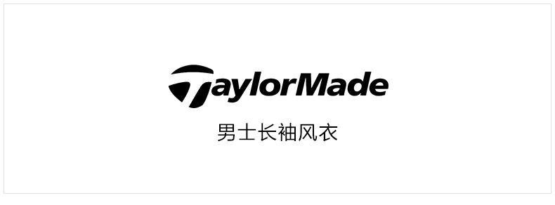 TaylorMade泰勒梅高尔夫服装男士长袖防风外套golf春夏运动夹克