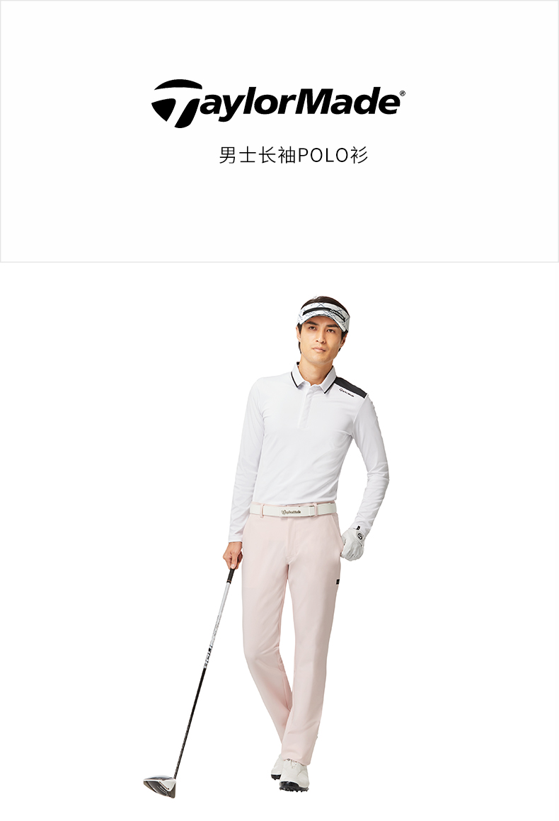 TaylorMade泰勒梅高尔夫服装男士长袖T恤春夏golf休闲运动POLO衫