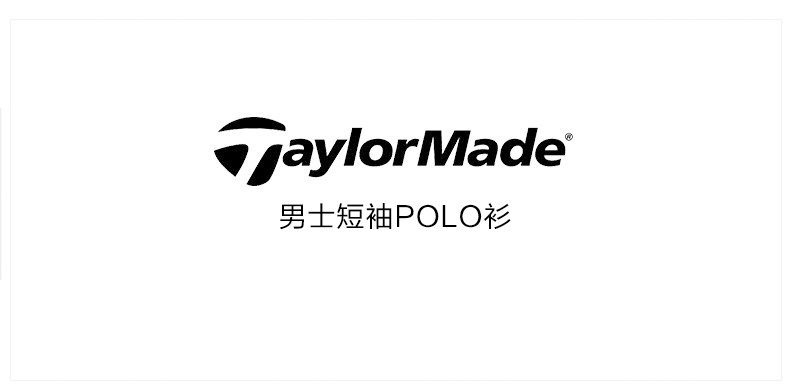 TaylorMade泰勒梅高尔夫服装新款男士运动透气时尚golf短袖POLO衫