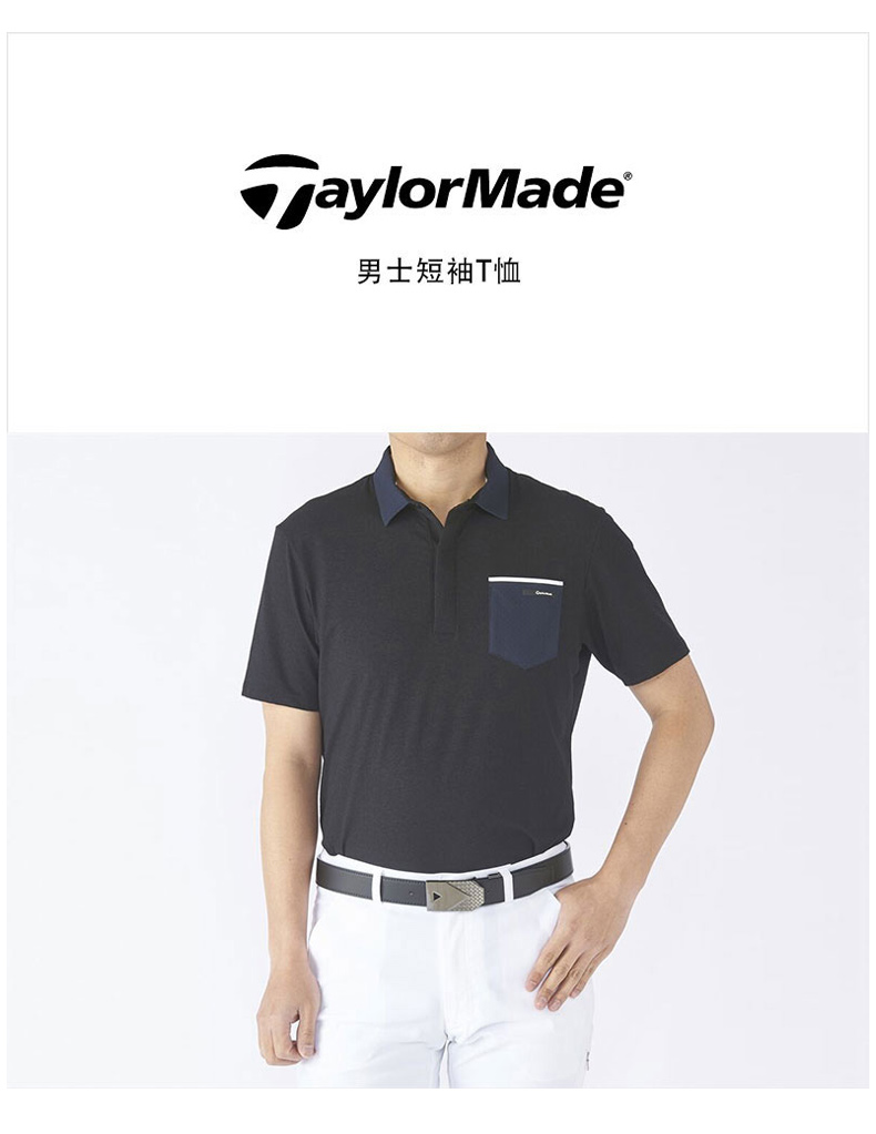 TaylorMade泰勒梅高尔夫衣服男士短袖T恤POLO衫休闲时尚百搭服装