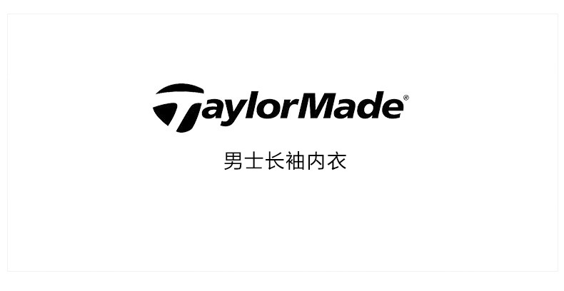 TaylorMade泰勒梅高尔夫服装新款男士舒适运动长袖内衣golf衣服