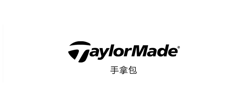 TaylorMade泰勒梅高尔夫手拿包新款男士大容量便携时尚手提golf包