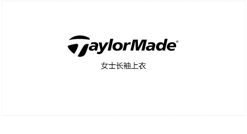 TaylorMade泰勒梅高尔夫秋冬衣服女士长袖T恤POLO衫春秋golf服装