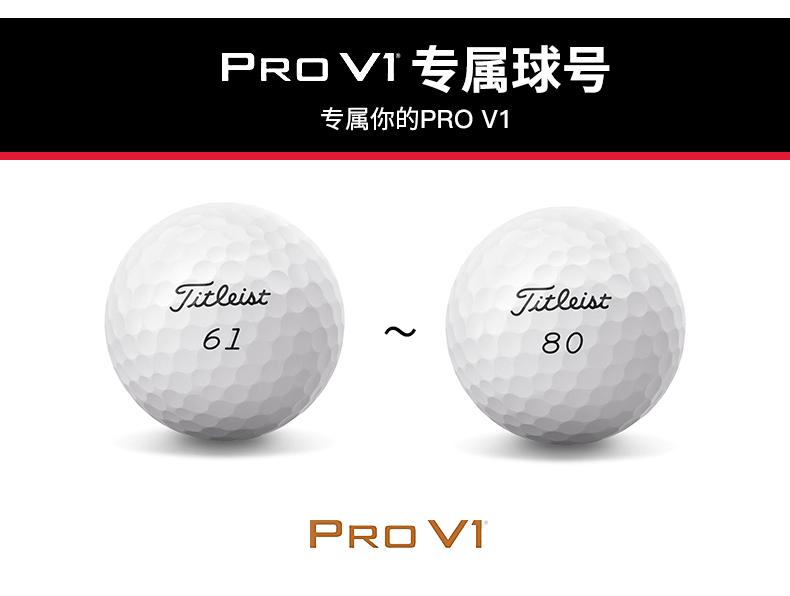 Titleist官方高尔夫球 Pro V1 特别球号高尔夫球#61-#80个性号码