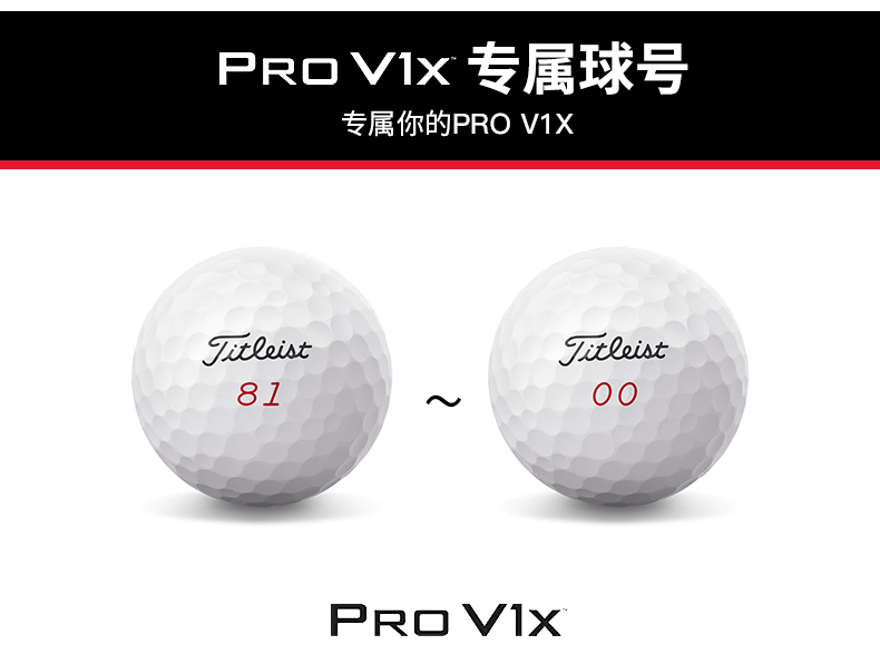 Titleist官方高尔夫球 Pro V1x 特别球号高尔夫球#81-#00个性号码