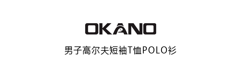 岡野官方OKANO短袖男装T恤22年春夏季新款高尔夫修身POLO衫T22010