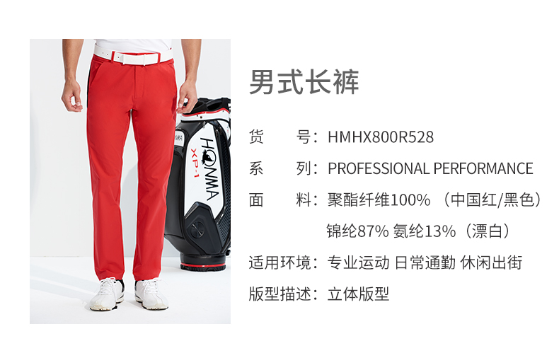 HONMA2021新款高尔夫男子长裤立体直筒版型表面4级防泼水弹力运动