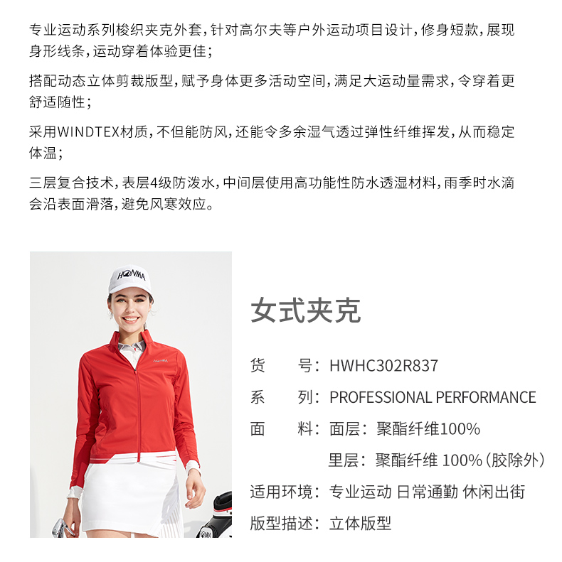 HONMA2021新款高尔夫女子夹克外套短款修身版型防水透湿面料