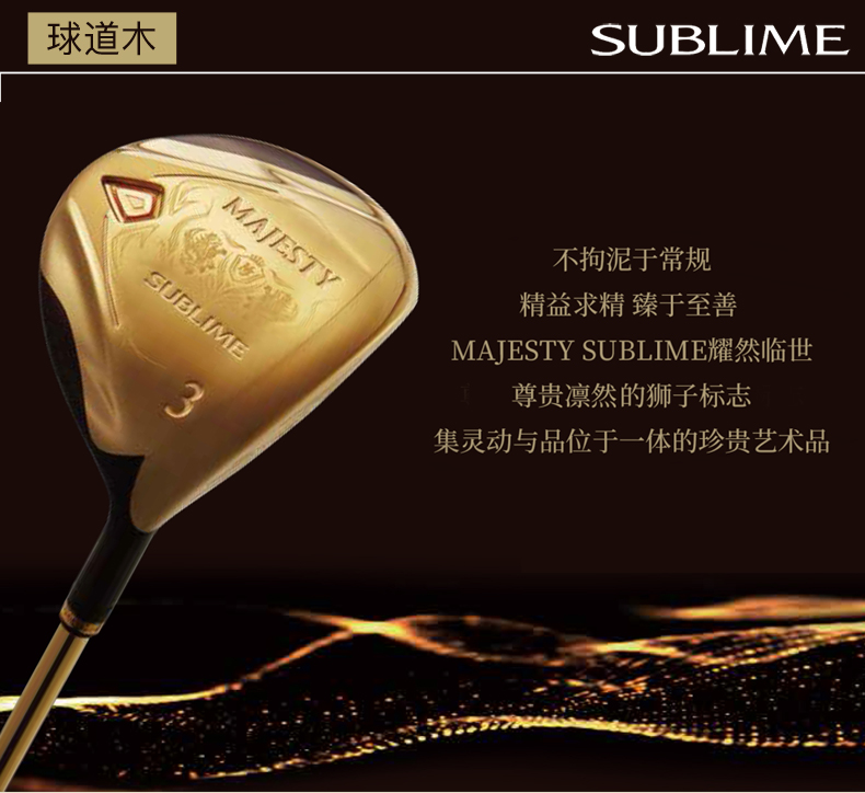 【旗舰新品】MAJESTY高尔夫球杆SUBLIME男士套杆尊贵系列日本原产