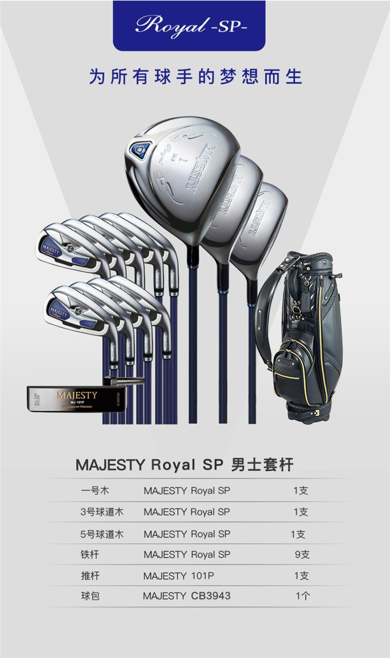 【官方旗舰店】MAJESTY高尔夫球杆男士套杆Royal SP球杆日本原产