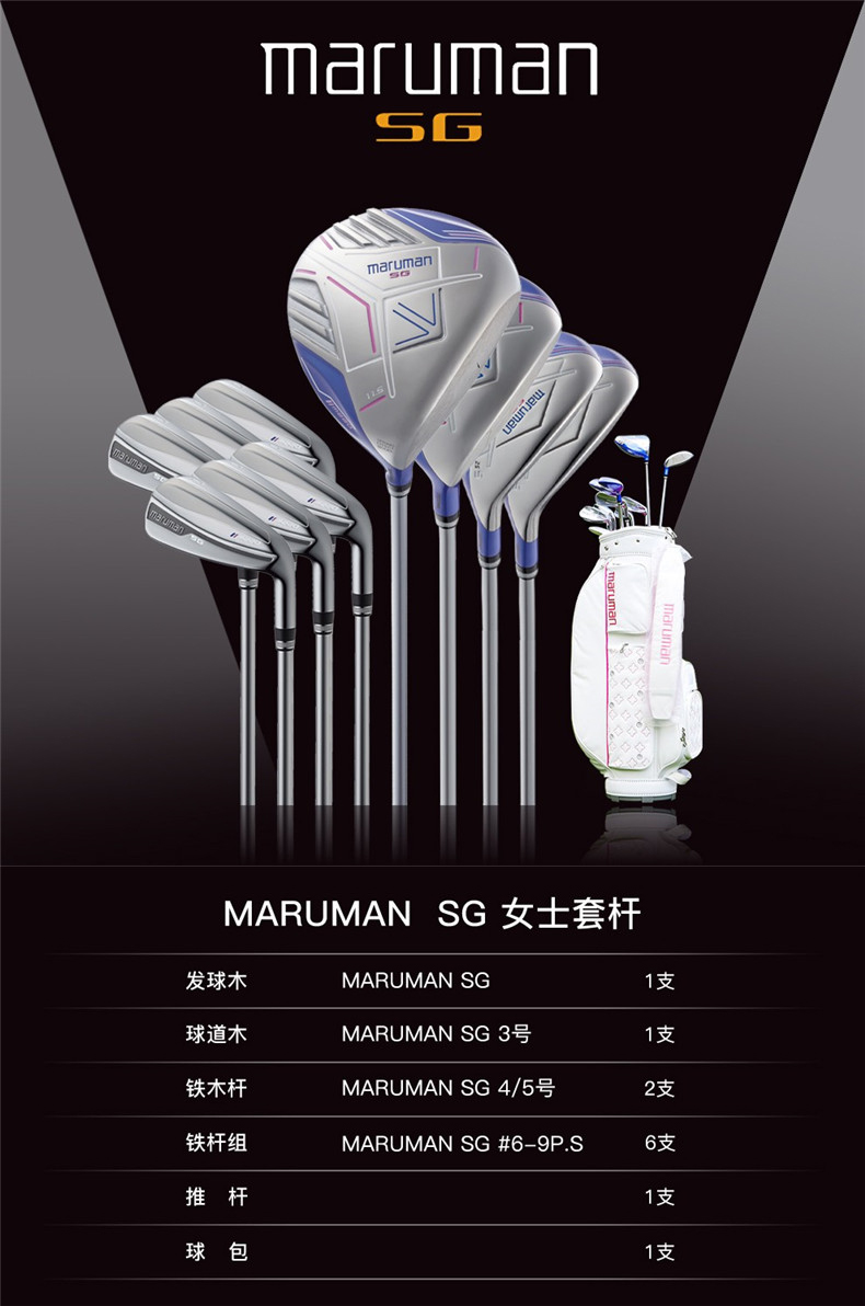 【官方旗舰店】MARUMAN高尔夫球杆 全套SG套杆初中级男女士套杆