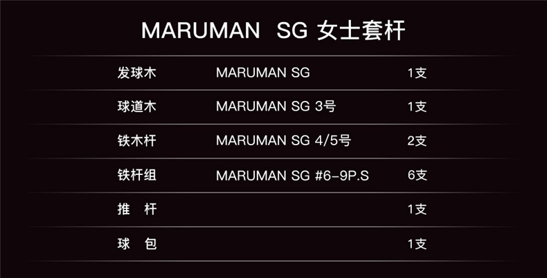 【官方旗舰店】MARUMAN高尔夫球杆全套杆女士SG初中级全套装球杆