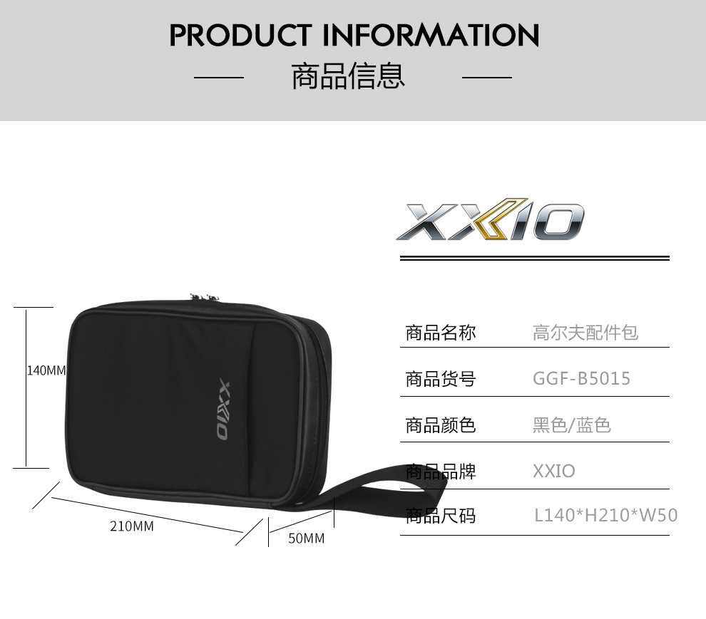 XXIOxx10高尔夫配件包 手提包 手抓包 多功能golf小包