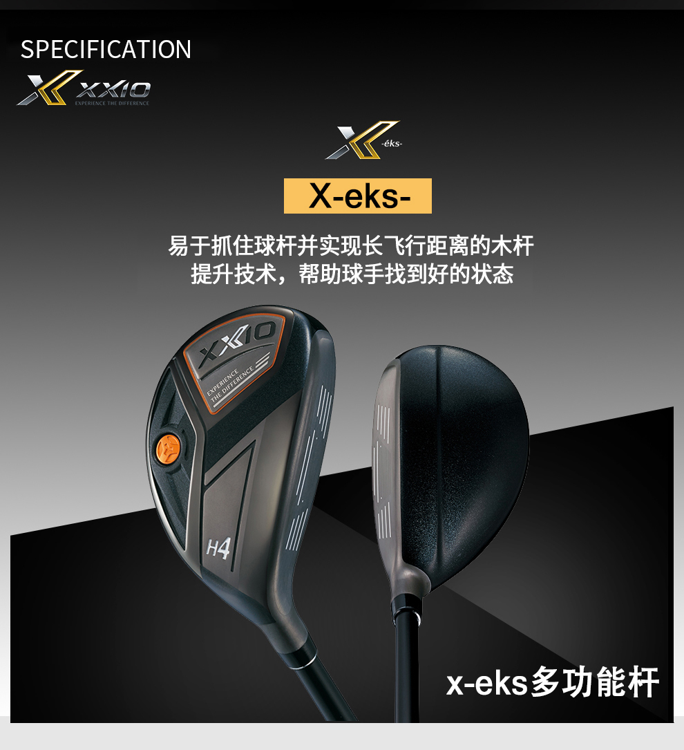 XXIOxx10高尔夫球杆MP1100 X-EKS系列 男士铁木杆小鸡腿多功能杆