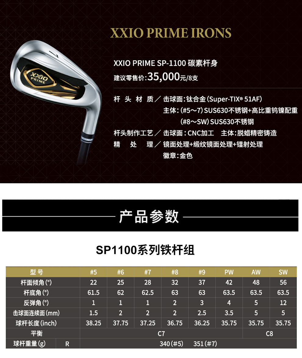 XXIOxxio高尔夫球杆PRIME男士铁杆组SP1100男士golf全组铁杆21款