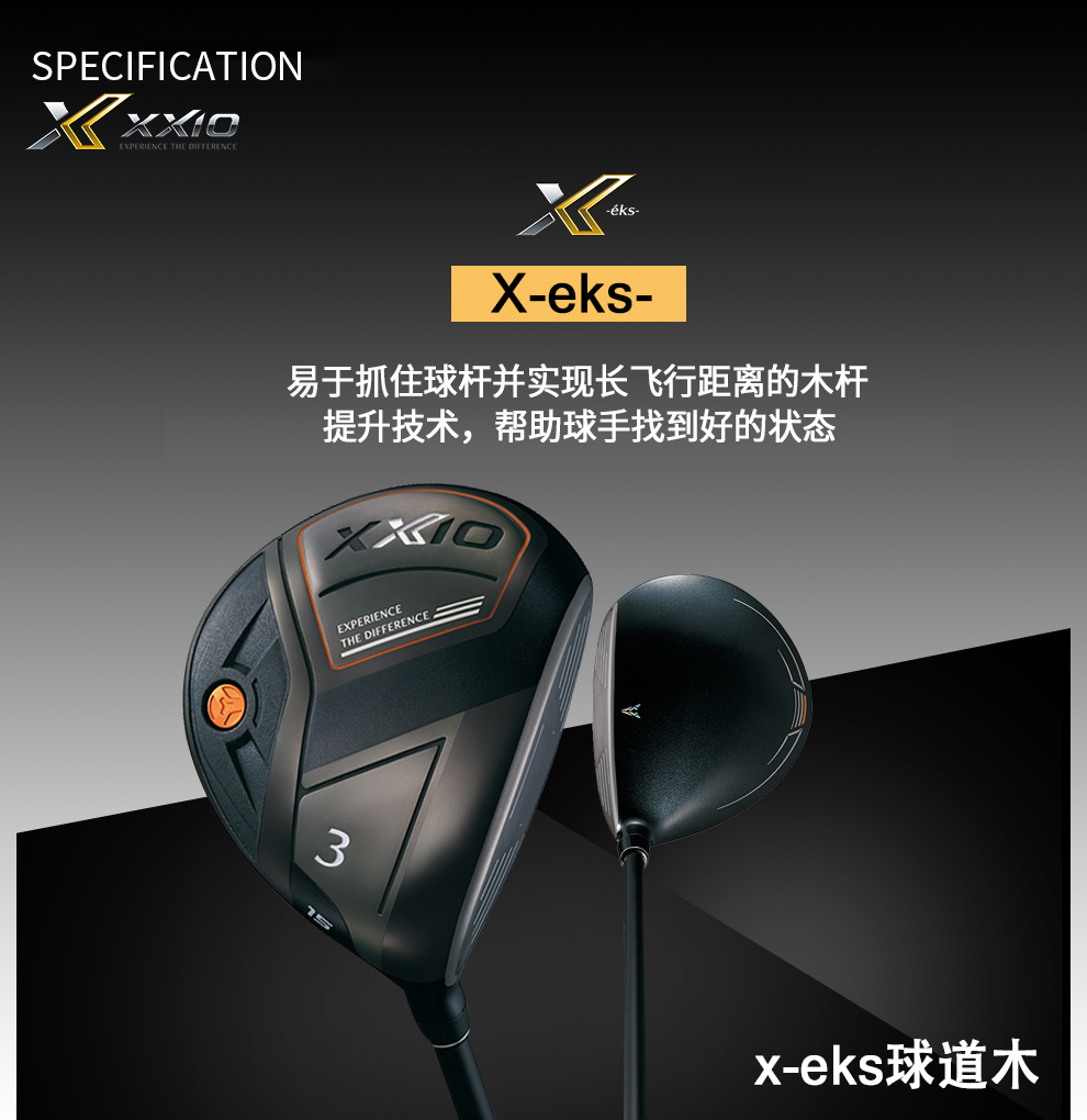 XXIOxxio MP1100 X-EKS高尔夫球杆男士球道木3号5号golf新款球杆