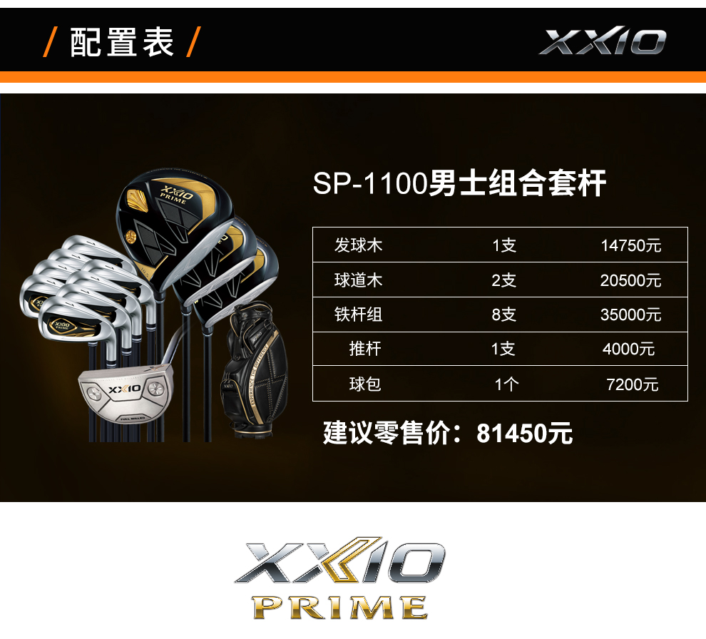 XXIOxxio高尔夫球杆男士套杆SP1100全套碳素杆PRIME男士golf套杆