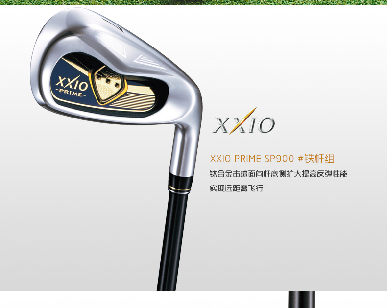 xxioxx10高尔夫球杆PRIME SP900男士全套铁杆组golf碳素杆身日本