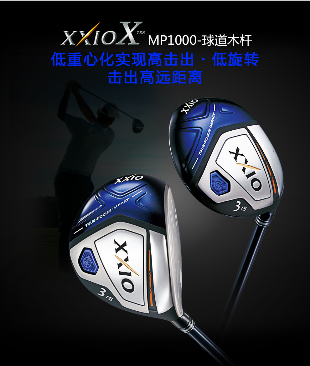 XXIOxxio MP1000 高尔夫球杆 男士 球道木 3号5号木 golf新款球杆