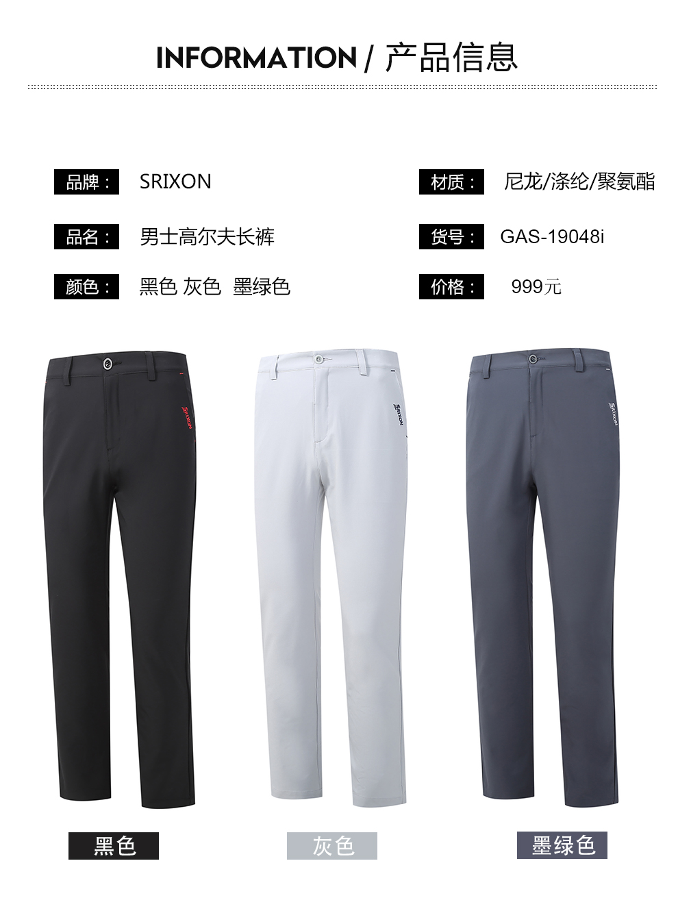 Srixon史力胜高尔夫服装男士长裤golf透气运动休闲裤夏季薄款服装