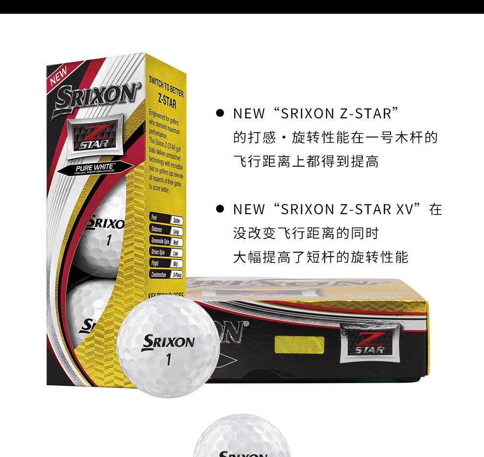 SRIXON/史力胜高尔夫球 Z-STAR远距离球 高尔夫三层球正品
